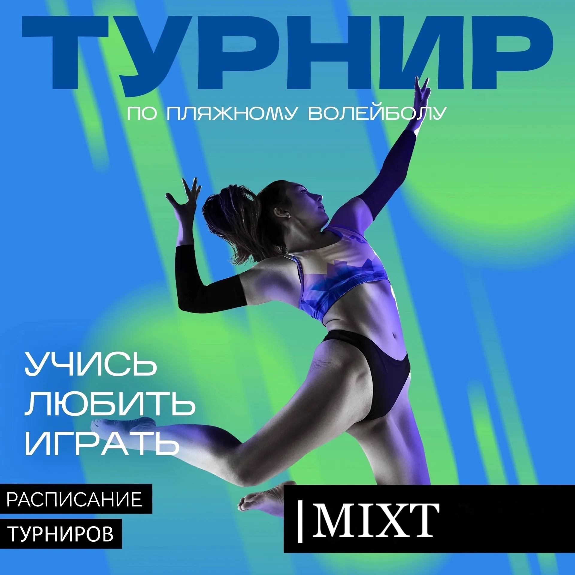 Баннер турнира по пляжному волейболу